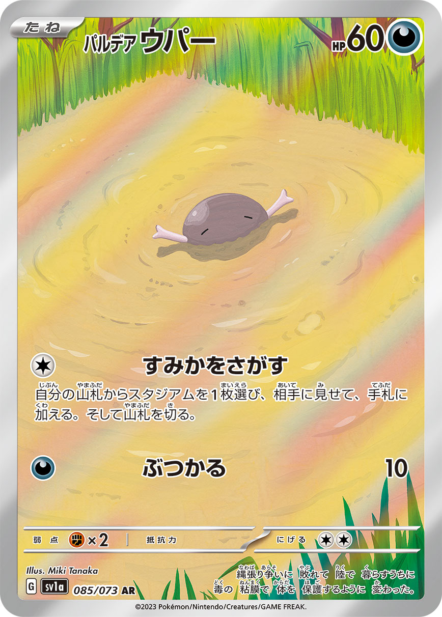 Paldean Wooper Pokemon card – SV1a: Triplet Beat 085/073