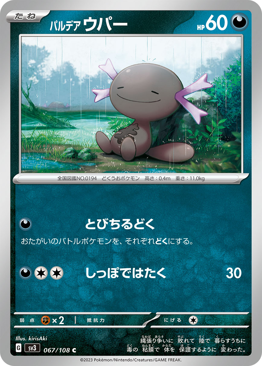 Paldean Wooper Pokemon card – SV3: Ruler of the Black Flame 067/108