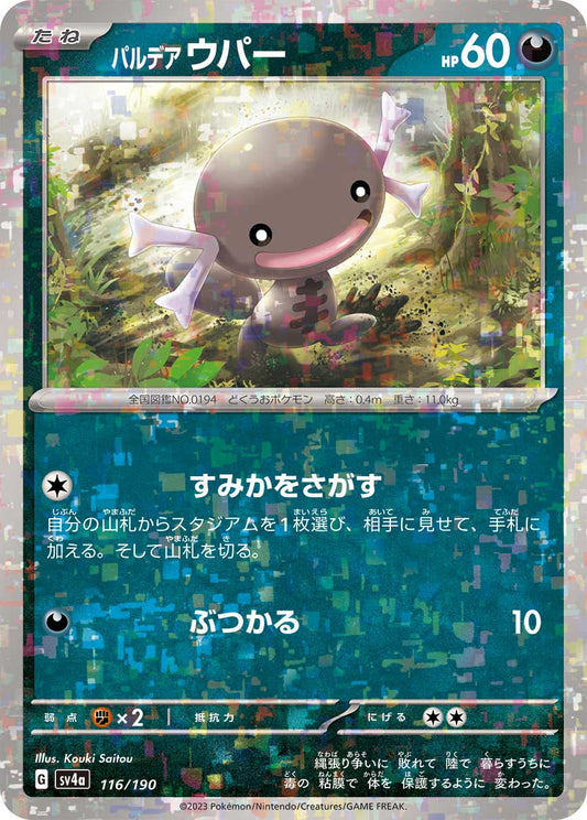 Paldean Wooper Pokemon card – SV4a: Shiny Treasure ex 116/190
