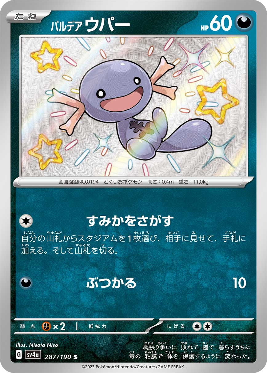 Paldean Wooper Pokemon card – SV4a: Shiny Treasure ex 287/190