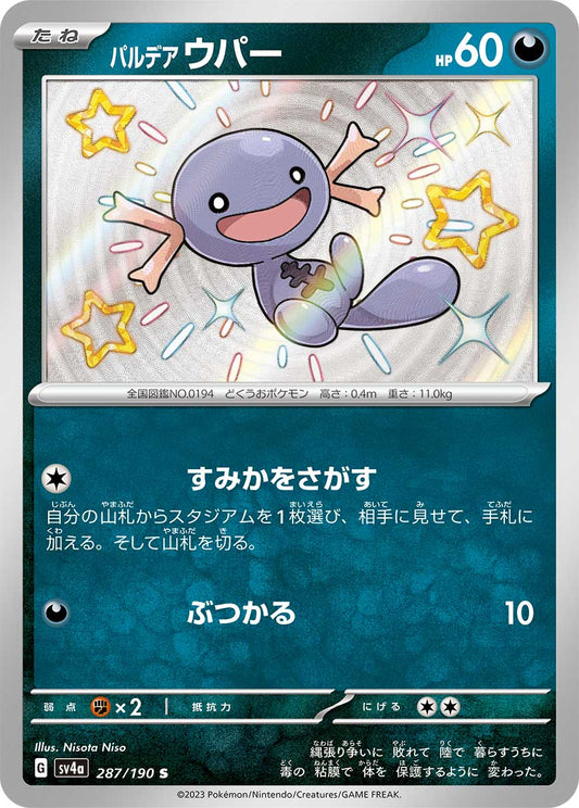 Paldean Wooper Pokemon card – SV4a: Shiny Treasure ex 287/190