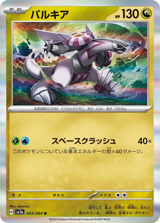 Palkia Pokemon card – SV7a: Paradise Dragona 043/064