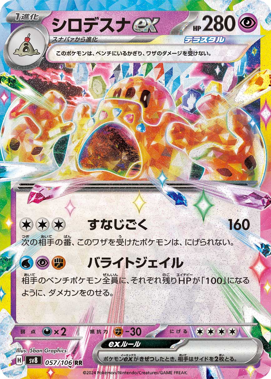 Palossand ex Pokemon card – SV8: Super Electric Breaker 057/106