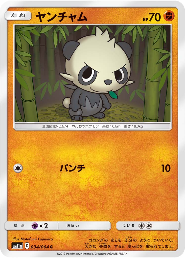 Pancham Pokemon card – SM11a: Remix Bout 034/064