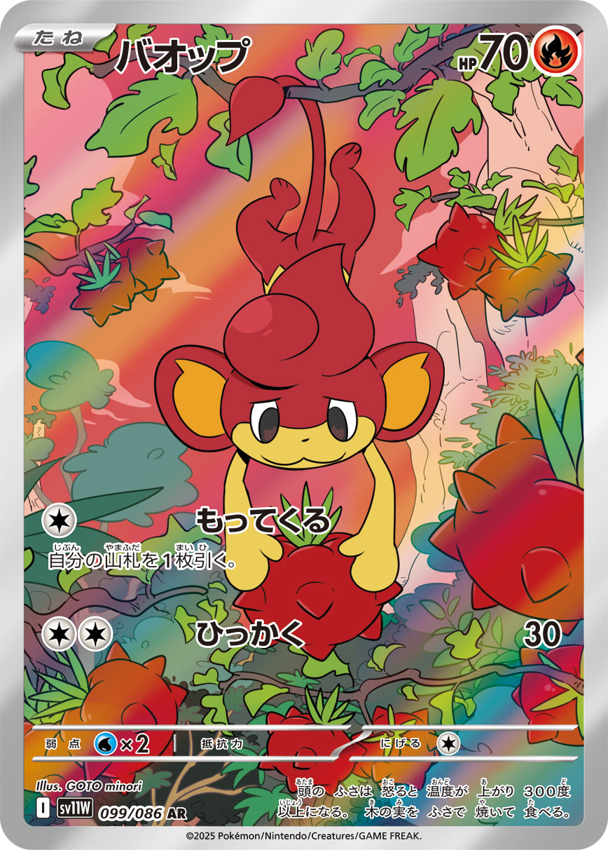 Pansear Pokemon card – SV11W: White Flare 099/086