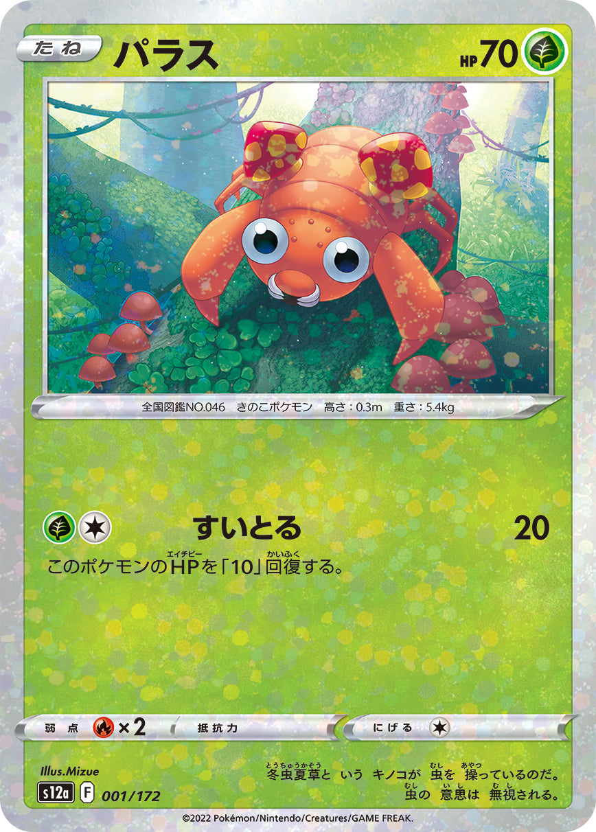 Paras Pokemon card – S12a: VSTAR Universe 001/172