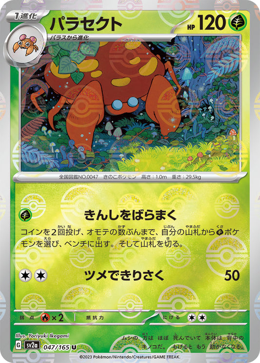 Parasect (Master Ball Pattern) Pokemon card – SV2a: Pokemon Card 151 047/165