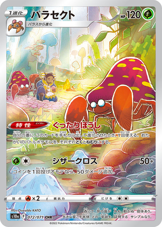 Parasect Pokemon card – S10a: Dark Phantasma 072/071