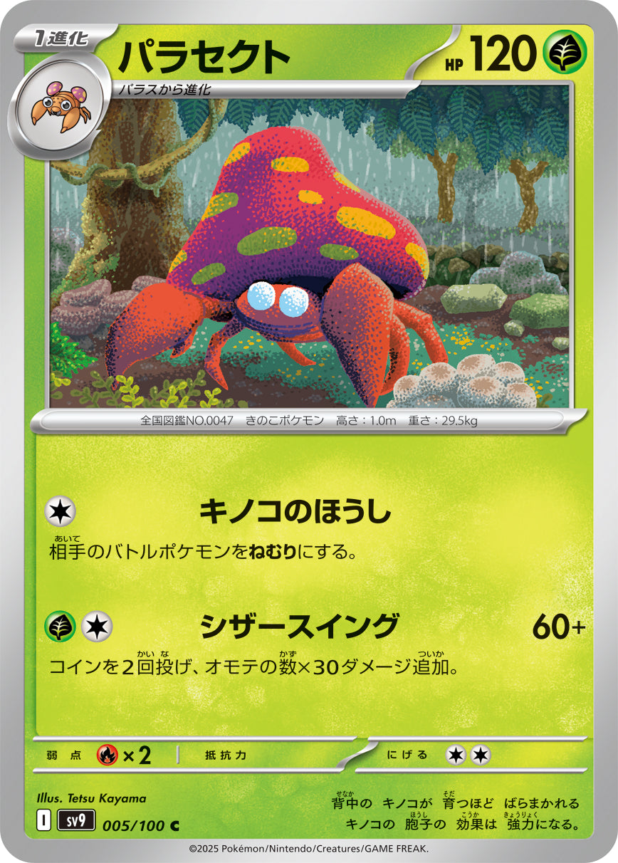 Parasect Pokemon card – SV9: Battle Partners 005/100