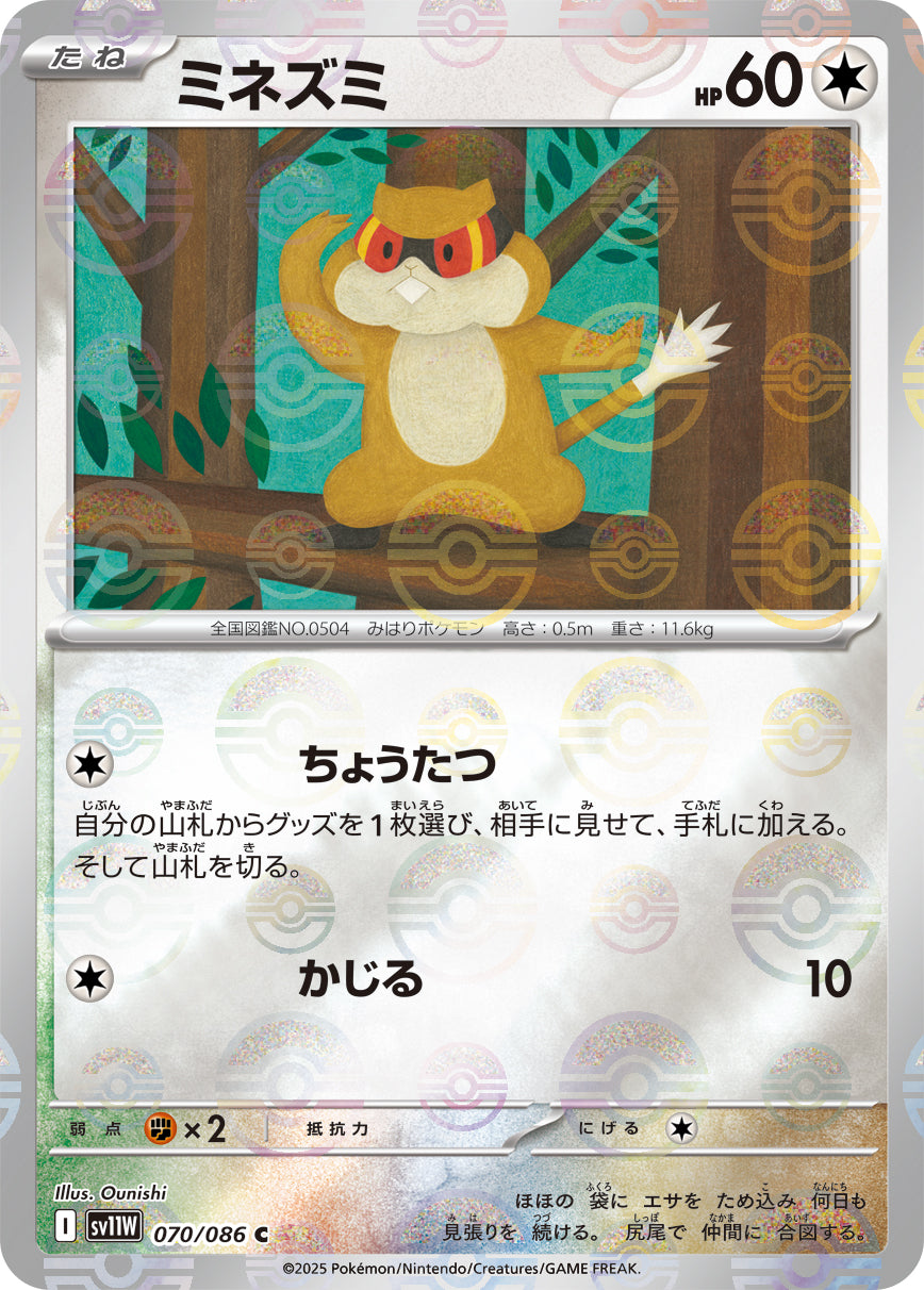 Patrat Pokemon card – SV11W: White Flare 070/086