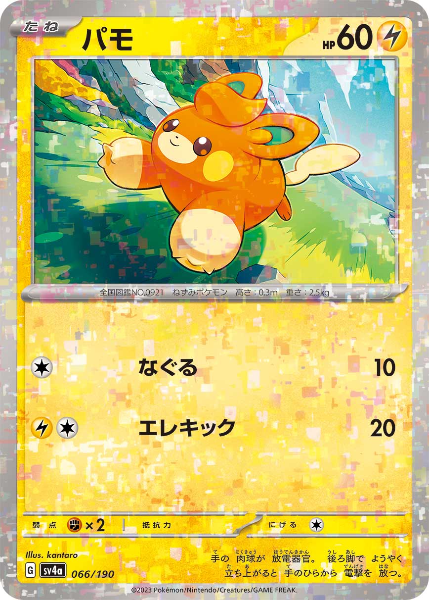 Pawmi Pokemon card – SV4a: Shiny Treasure ex 066/190