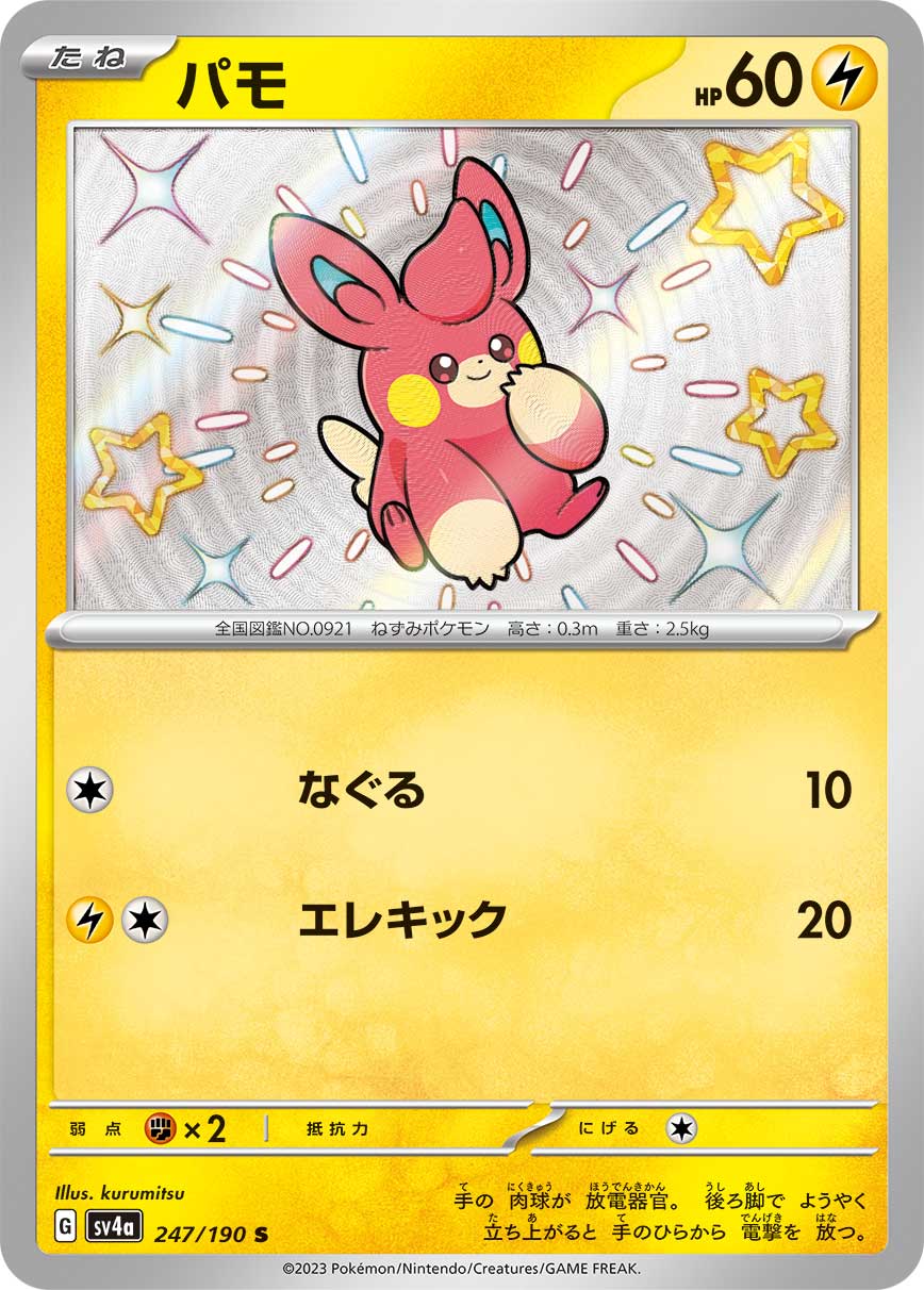 Pawmi Pokemon card – SV4a: Shiny Treasure ex 247/190