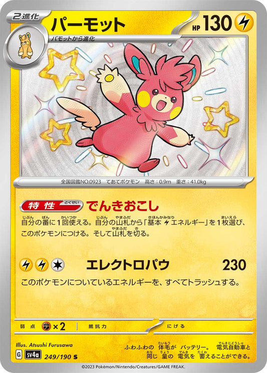 Pawmot Pokemon card – SV4a: Shiny Treasure ex 249/190