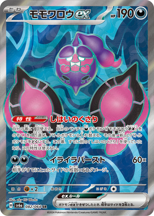 Pecharunt ex Pokemon card – SV6a: Night Wanderer 082/064
