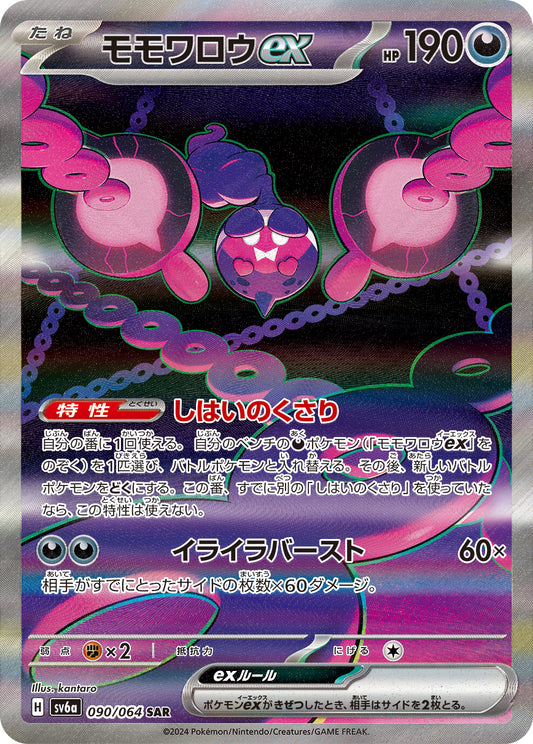 Pecharunt ex Pokemon card – SV6a: Night Wanderer 090/064