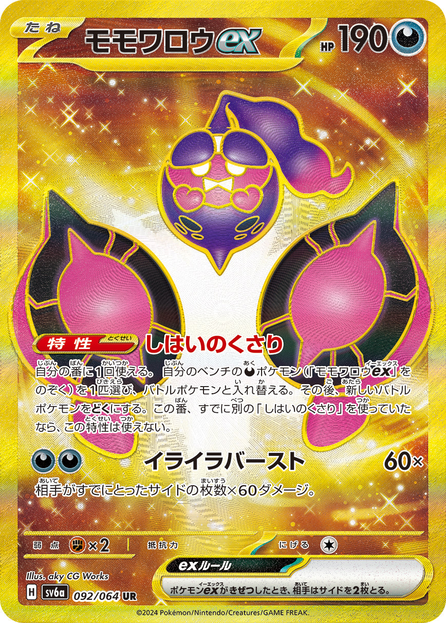 Pecharunt ex Pokemon card – SV6a: Night Wanderer 092/064