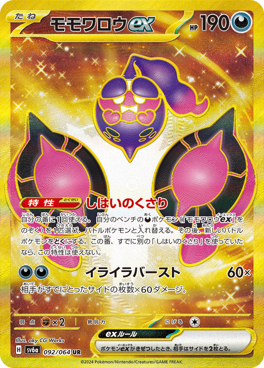 Pecharunt ex Pokemon card – SV6a: Night Wanderer 092/064