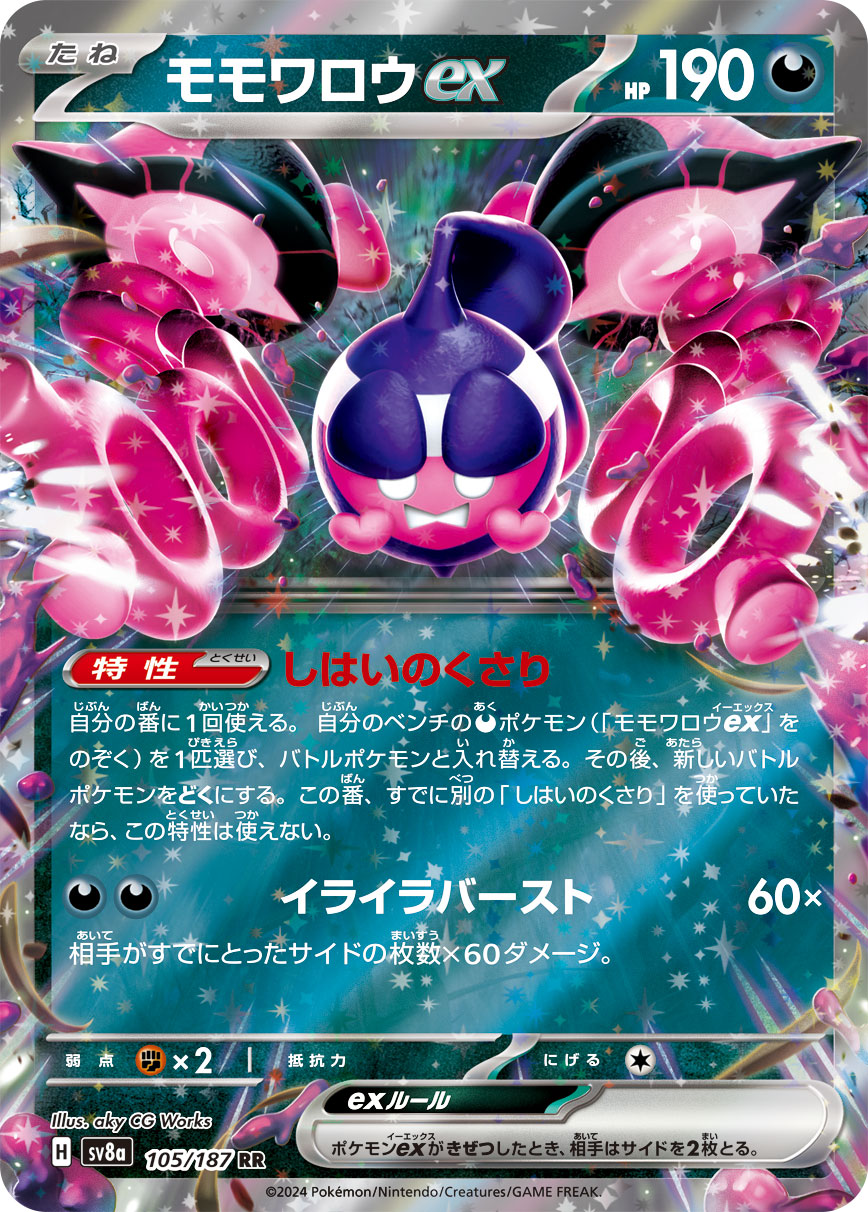 Pecharunt ex Pokemon card – SV8a: Terastal Fest ex 105/187