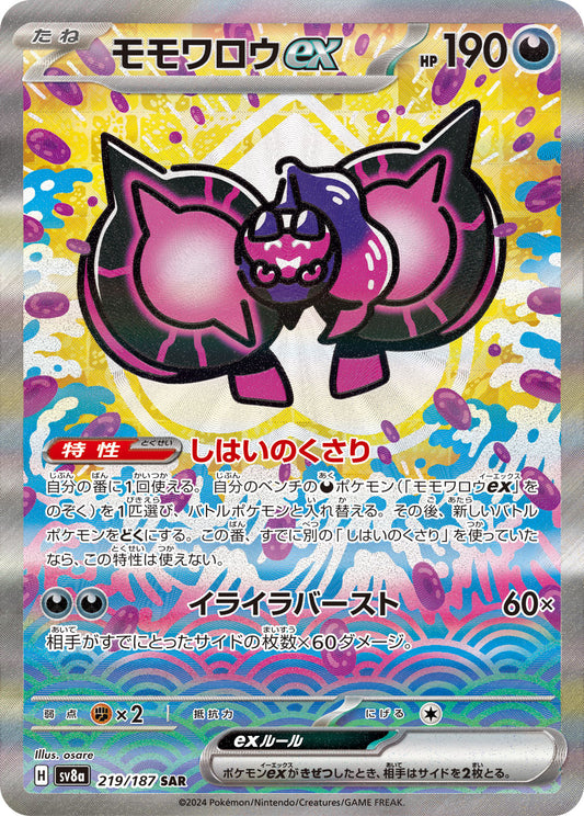 Pecharunt ex Pokemon card – SV8a: Terastal Fest ex 219/187