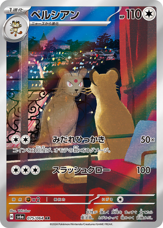 Persian Pokemon card – SV6a: Night Wanderer 075/064