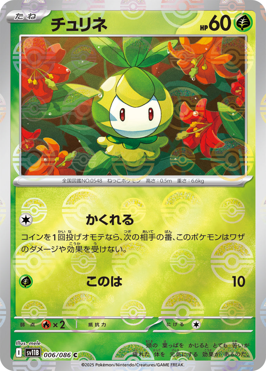 Petilil Pokemon card – SV11B: Black Bolt 006/086