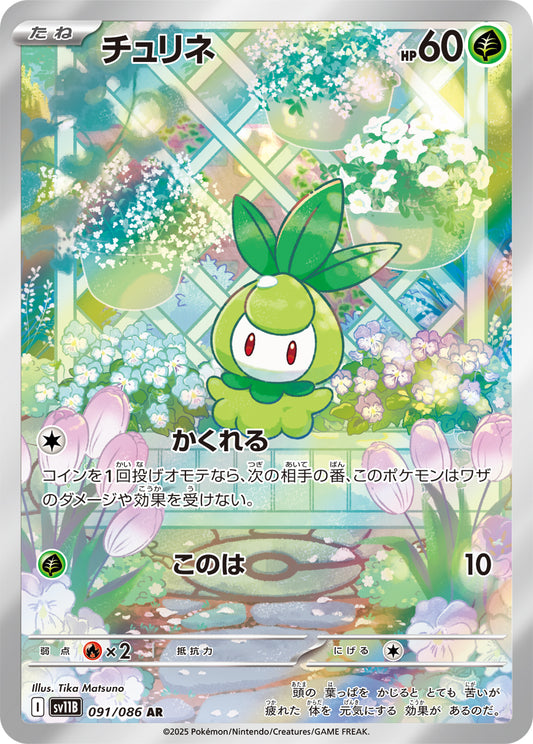Petilil Pokemon card – SV11B: Black Bolt 091/086