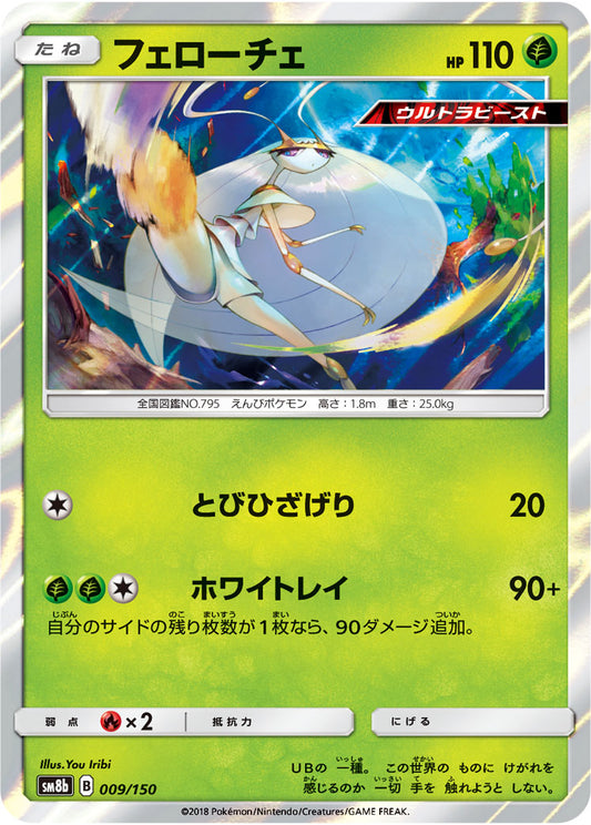 Pheromosa Pokemon card – SM8b: GX Ultra Shiny 009/150