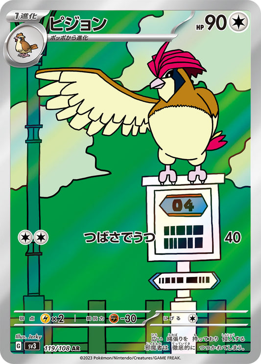 Pidgeotto Pokemon card – SV3: Ruler of the Black Flame 119/108