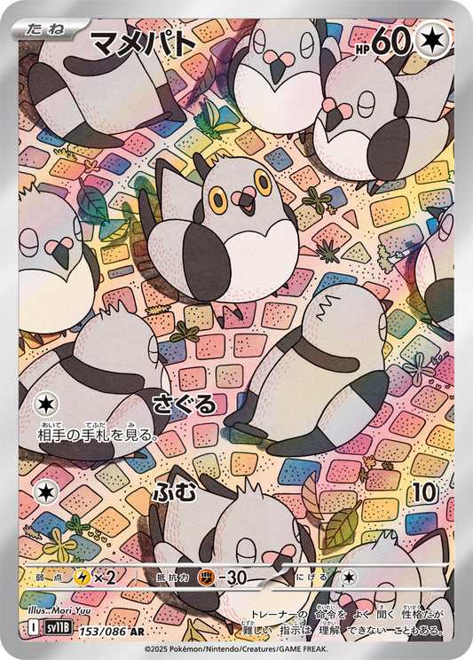 Pidove Pokemon card – SV11B: Black Bolt 153/086