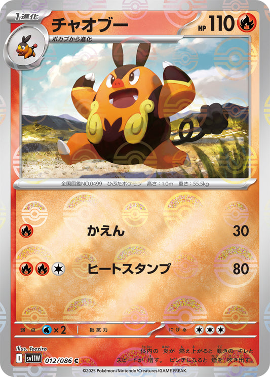Pignite Pokemon card – SV11W: White Flare 012/086