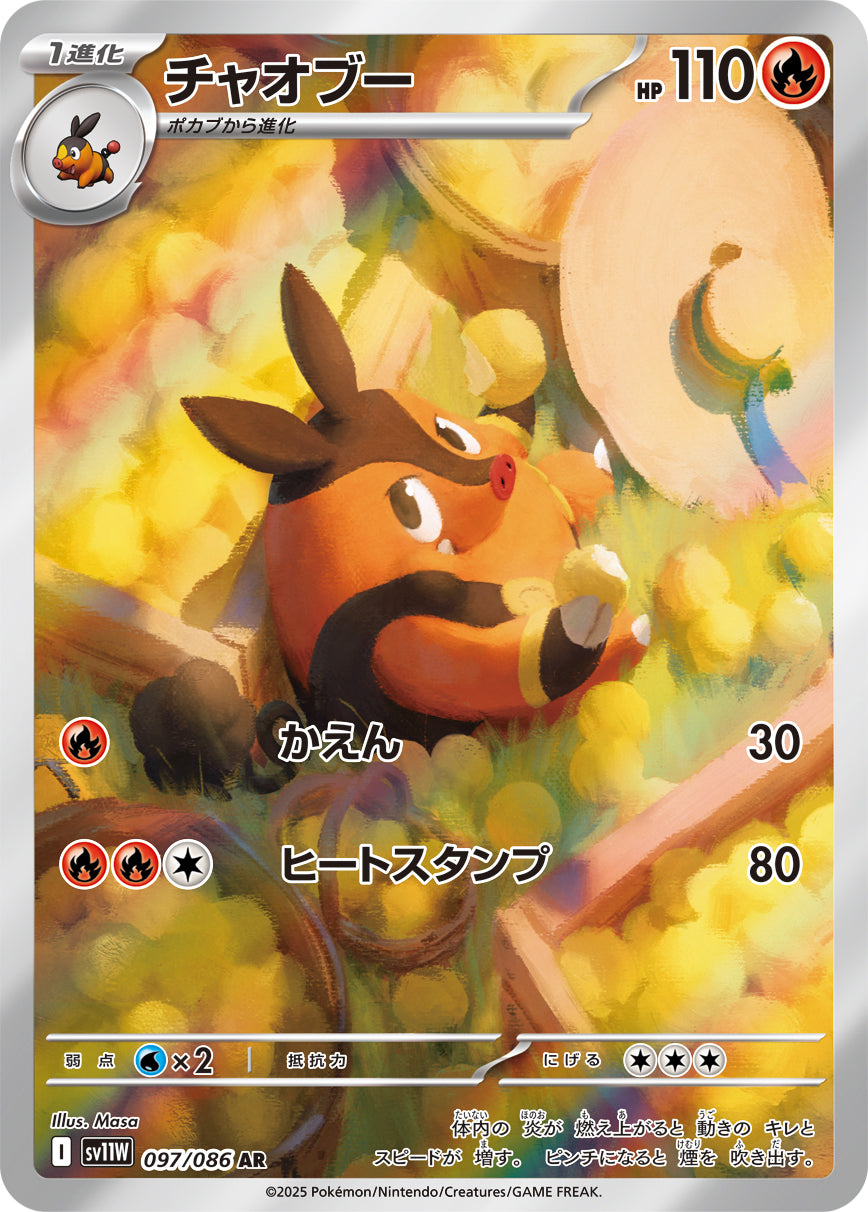 Pignite Pokemon card – SV11W: White Flare 097/086