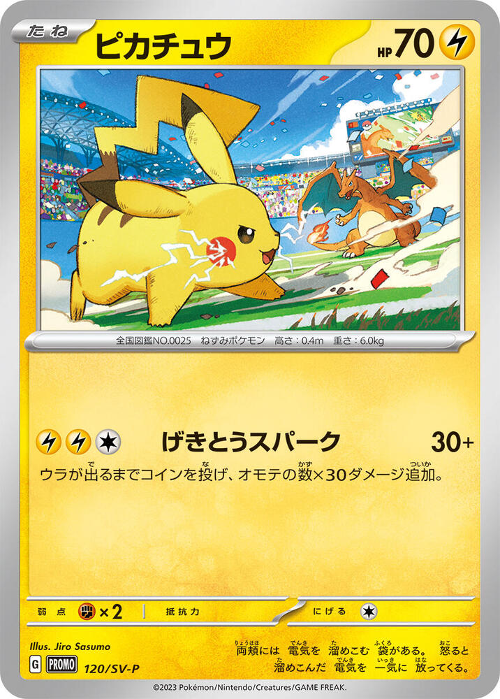 Pikachu Pokemon card – 120/SV-P