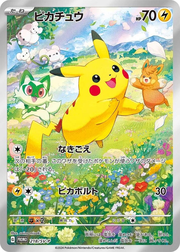 Pikachu Pokemon card – 218/SV-P