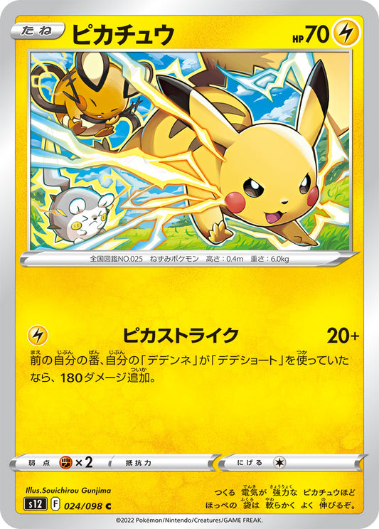 Pikachu Pokemon card – S12: Paradigm Trigger 024/098