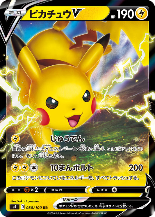 Pikachu V Pokemon card – S4: Amazing Volt Tackle 030/100