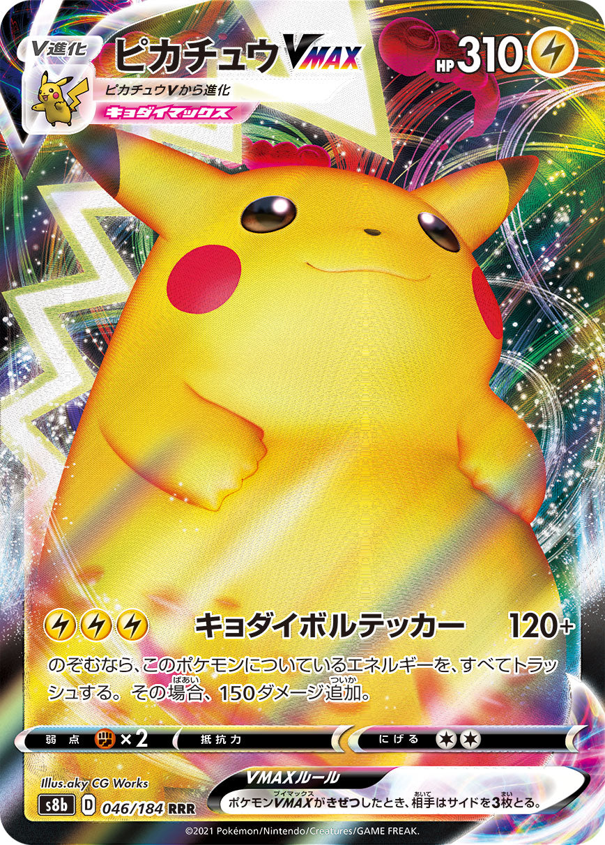 Pikachu VMAX Pokemon card – S8b: VMAX Climax 046/184