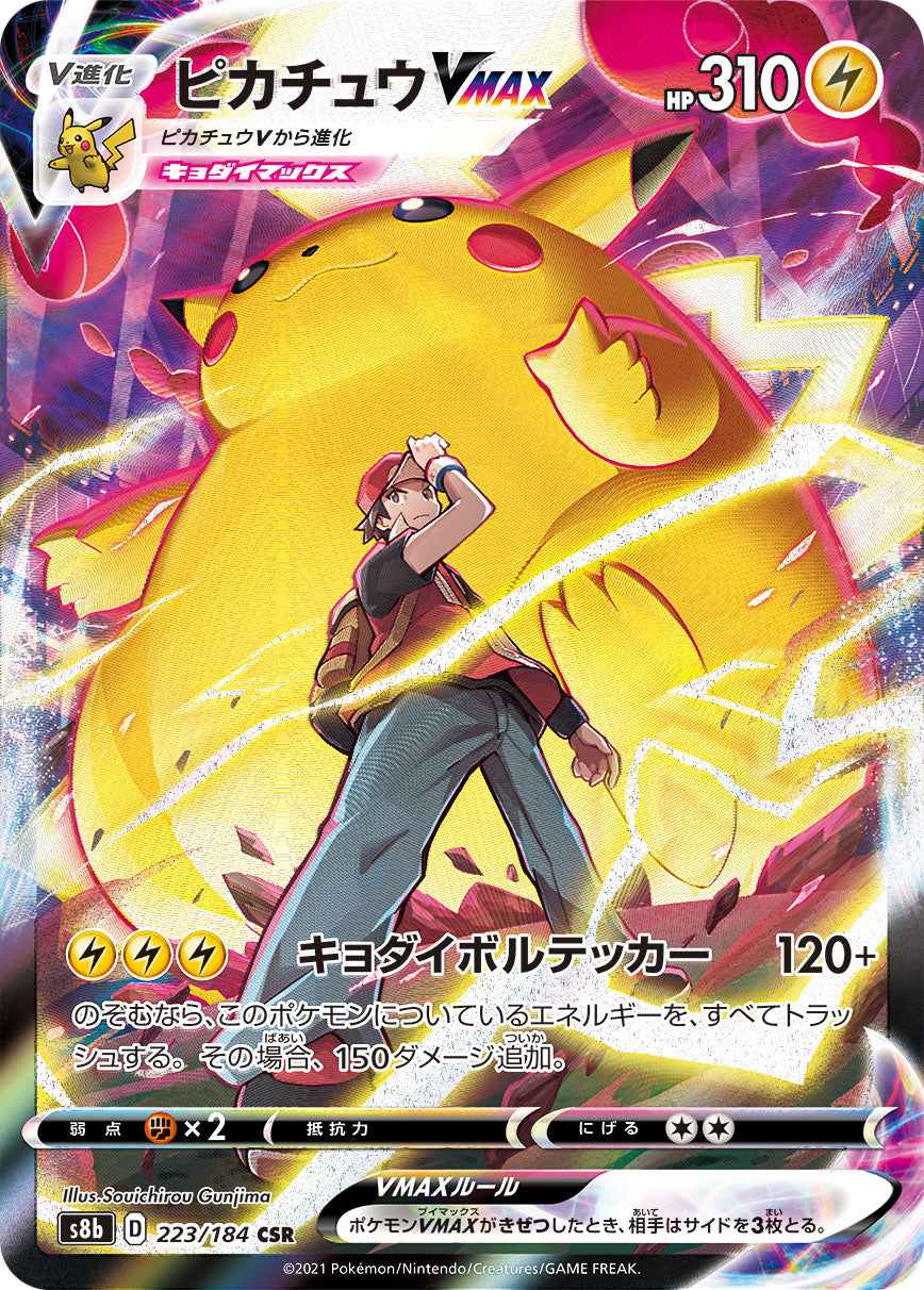 Pikachu VMAX Pokemon card – S8b: VMAX Climax 223/184