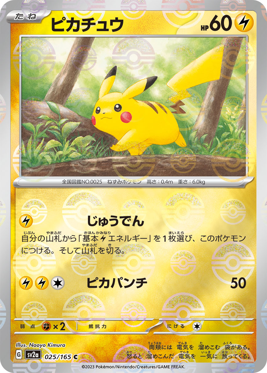 Pikachu Pokemon card – SV2a: Pokemon Card 151 025/165