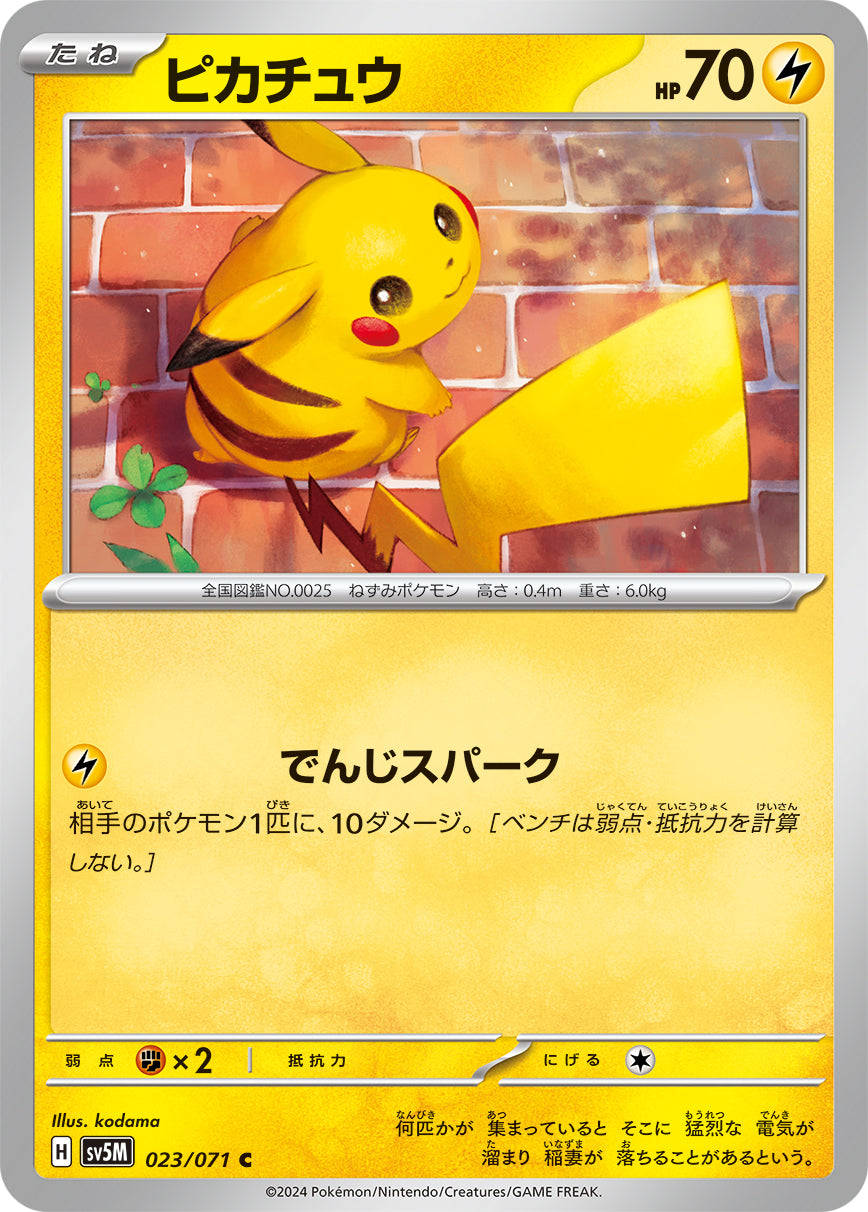 Pikachu Pokemon card – SV5M: Cyber Judge 023/071