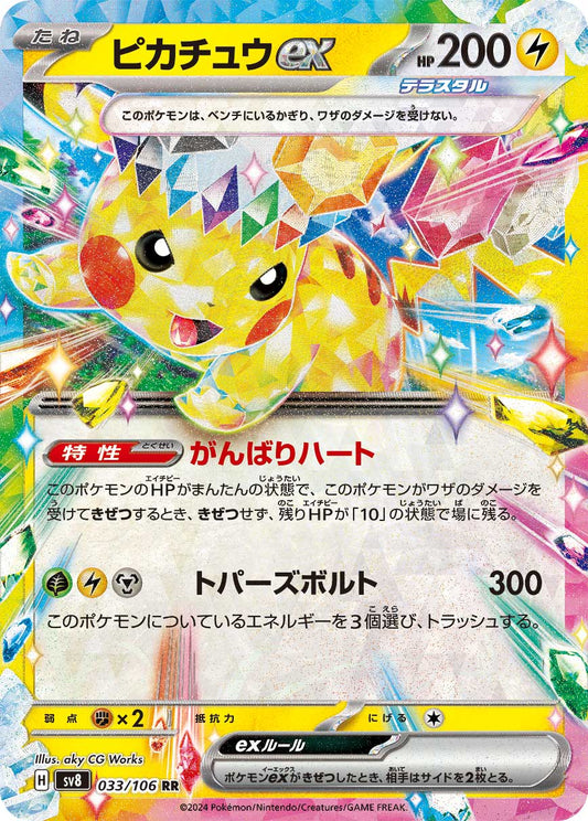 Pikachu ex Pokemon card – SV8: Super Electric Breaker 033/106