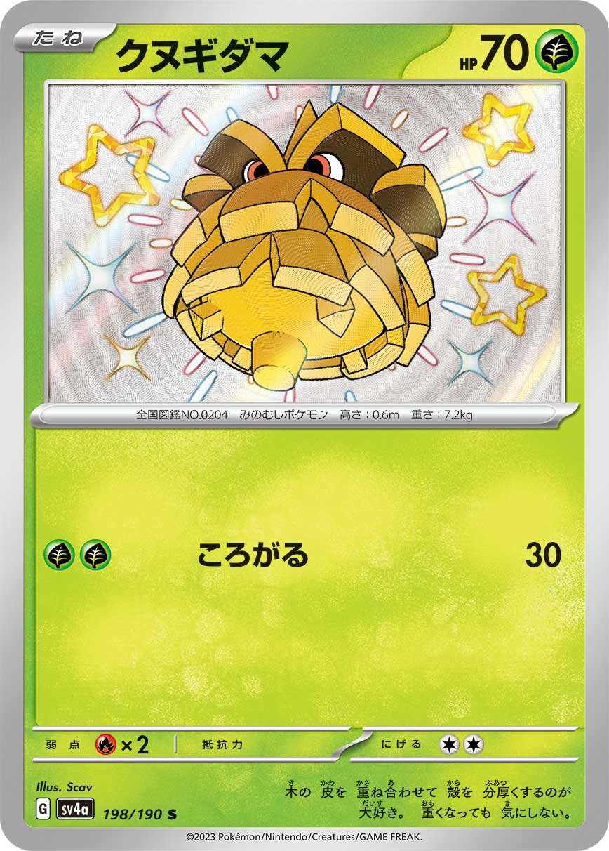 Pineco Pokemon card – SV4a: Shiny Treasure ex 198/190
