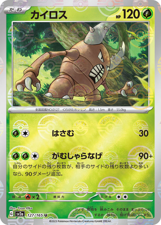 Pinsir (Poke Ball Pattern) Pokemon card – SV2a: Pokemon Card 151 127/165