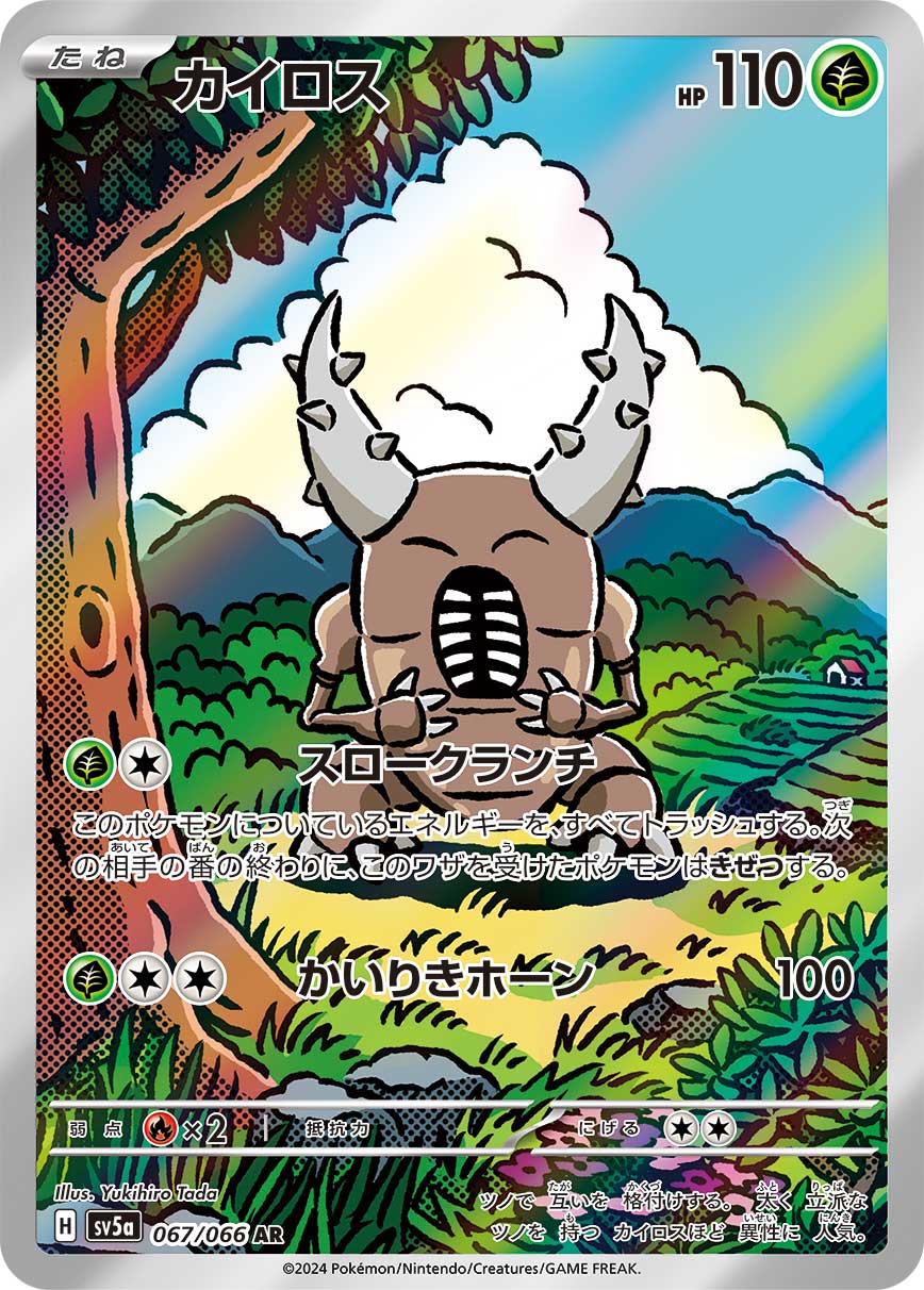 Pinsir Pokemon card – SV5a: Crimson Haze 067/066