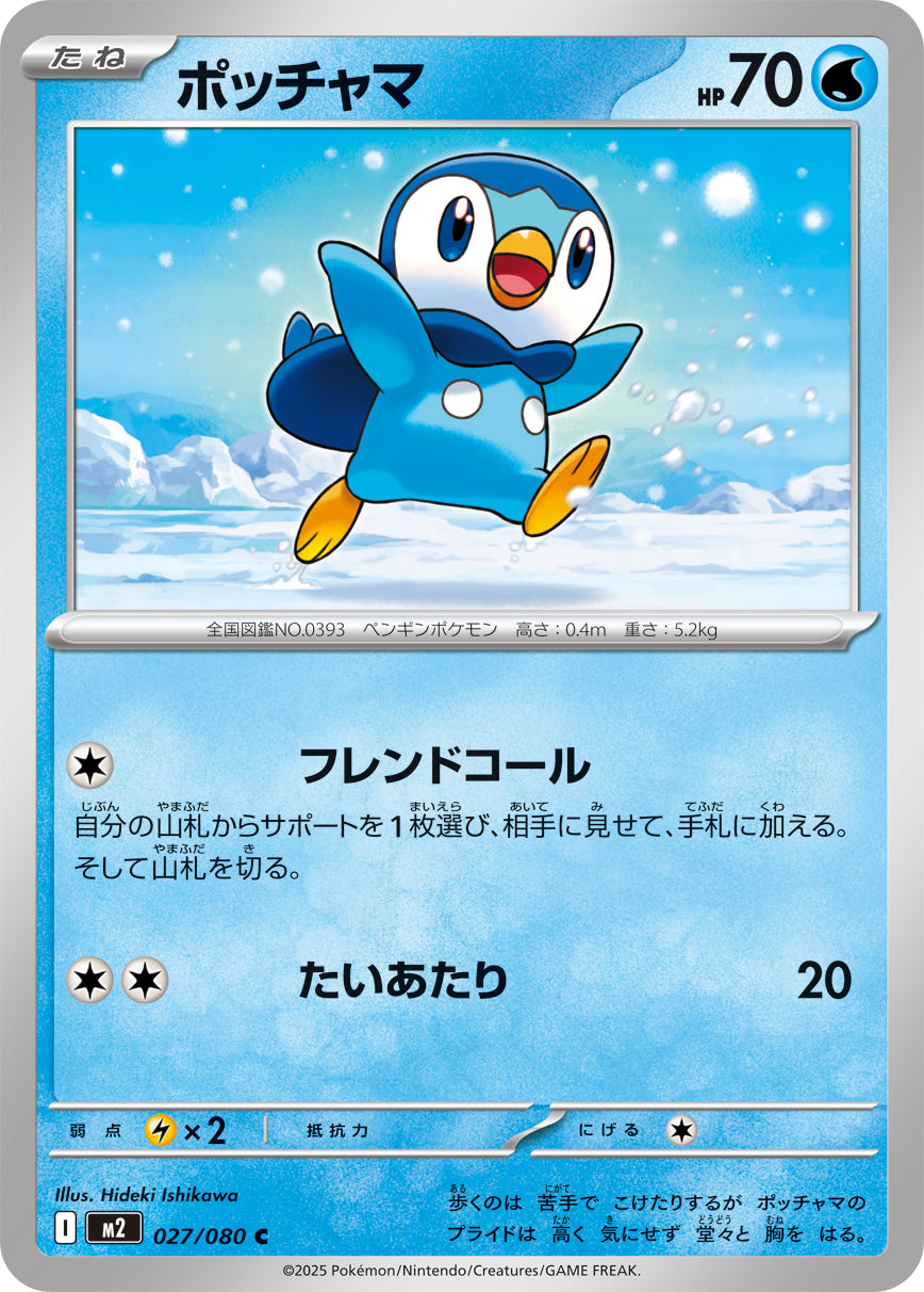 Piplup Pokemon card – M2: Inferno X 027/080