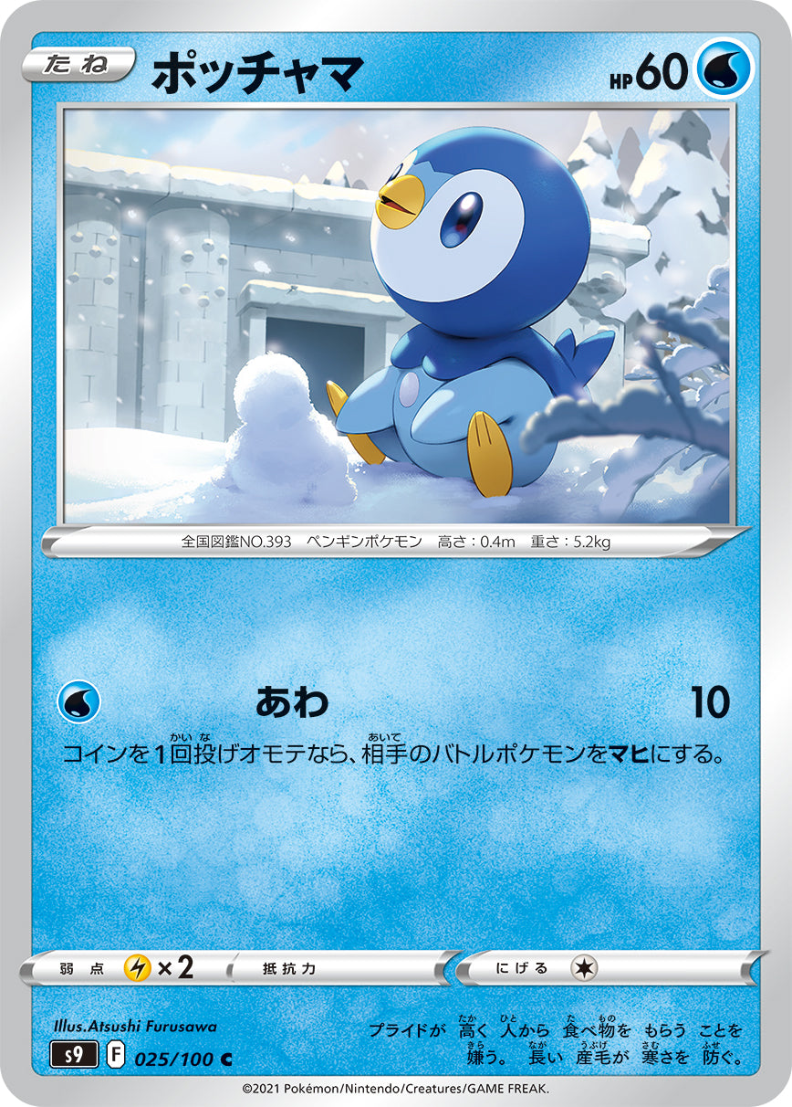 Piplup Pokemon card – S9: Star Birth 025/100