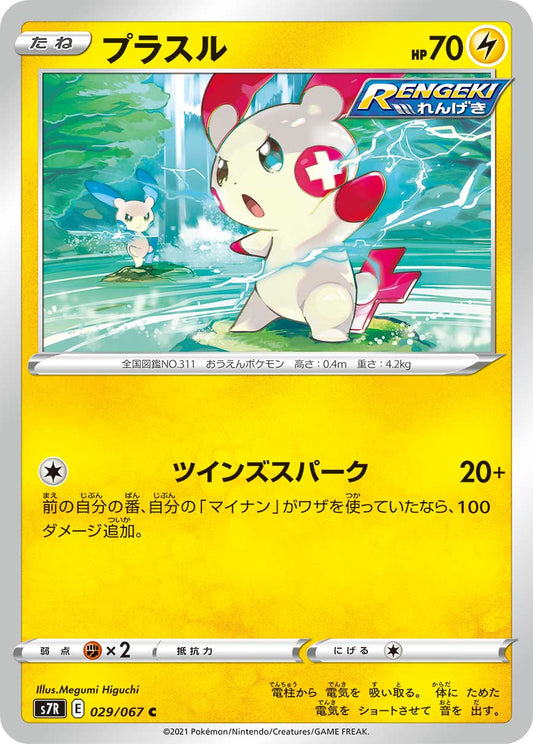Plusle Pokemon card – S7R: Blue Sky Stream 029/067