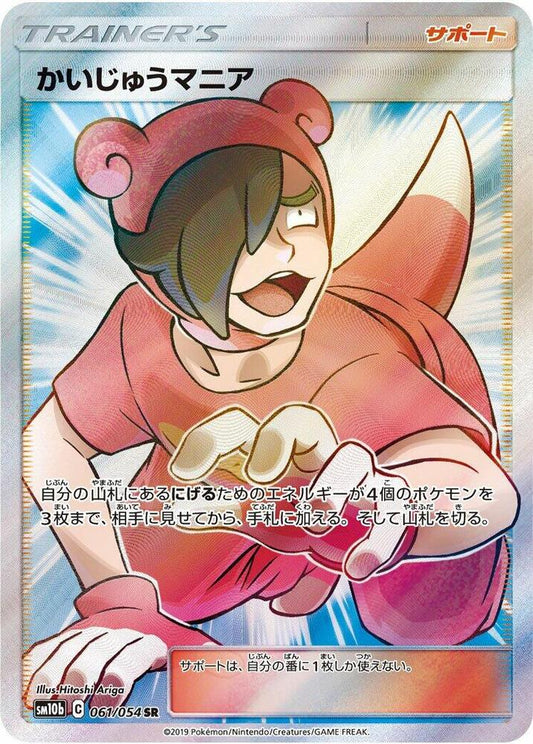 Poke Maniac Pokemon card – SM10b: Sky Legend 061/054