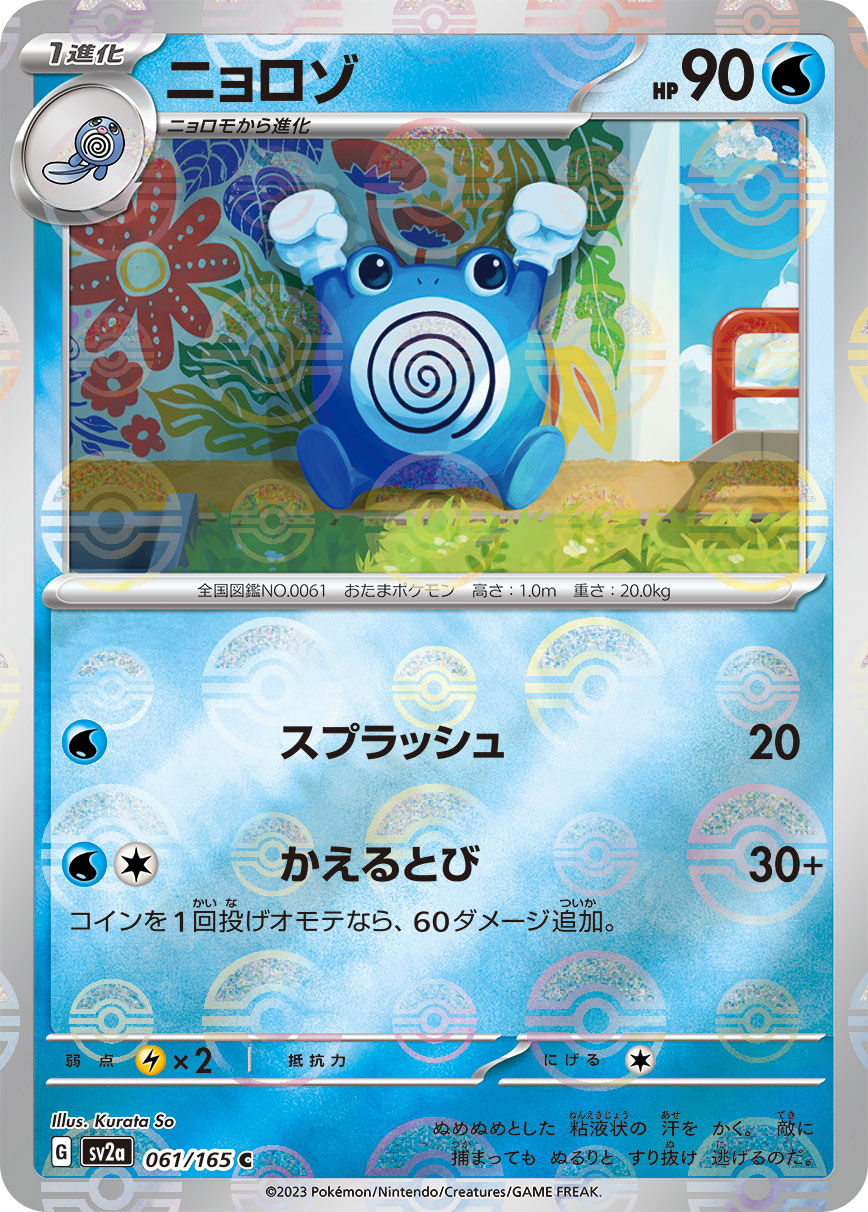 Poliwhirl Pokemon card – SV2a: Pokemon Card 151 061/165