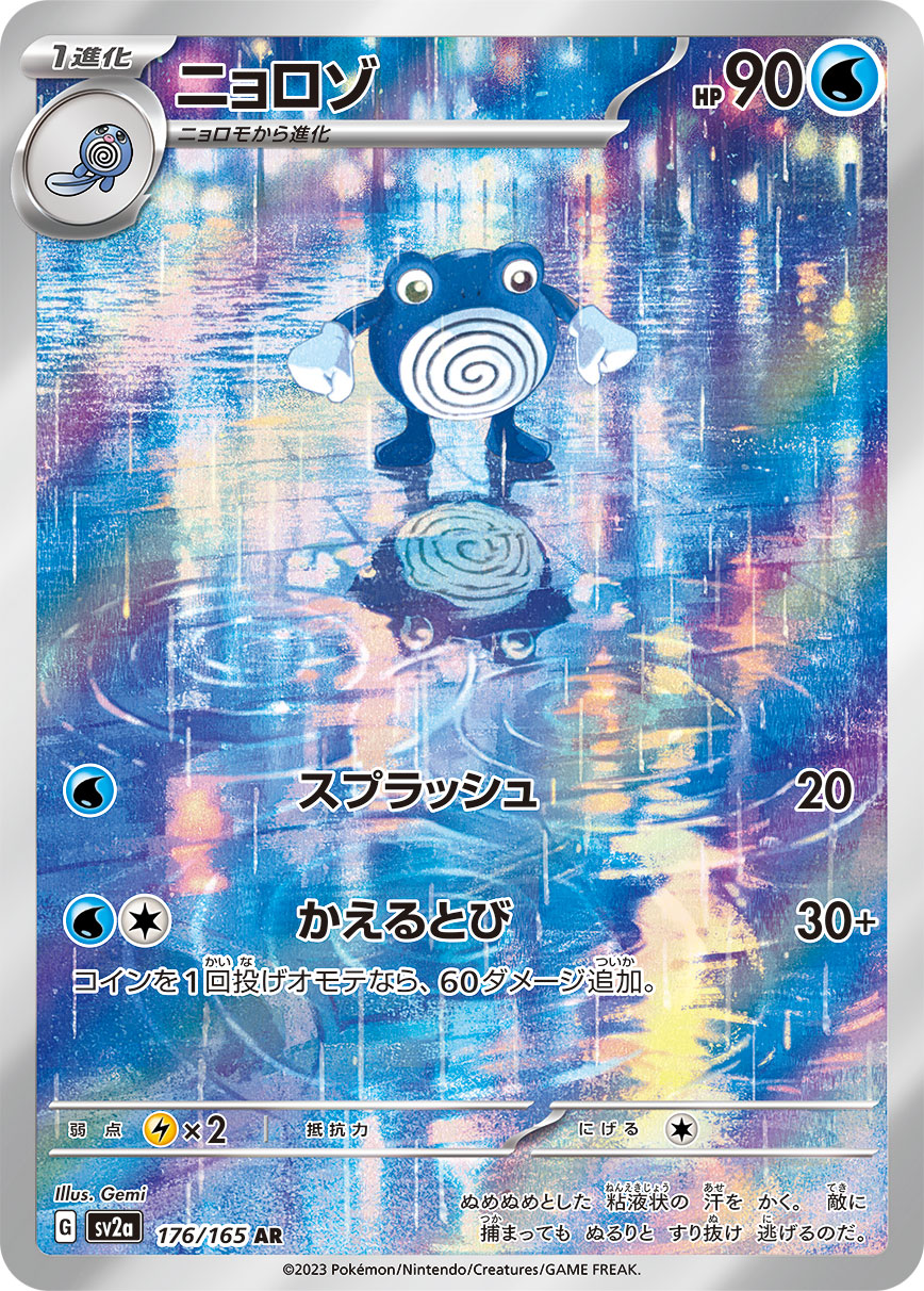 Poliwhirl Pokemon card – SV2a: Pokemon Card 151 176/165
