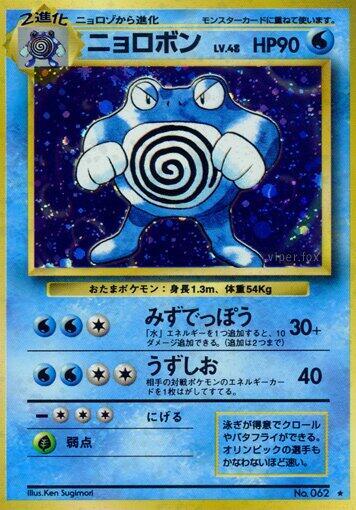 Poliwrath Pokemon card